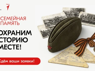 Нижегородцев приглашают присоединиться к Всероссийскому исследовательскому конкурсу «Семейная память»